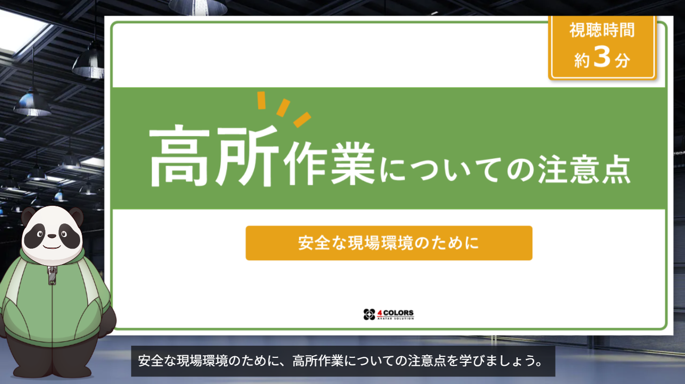安全教育