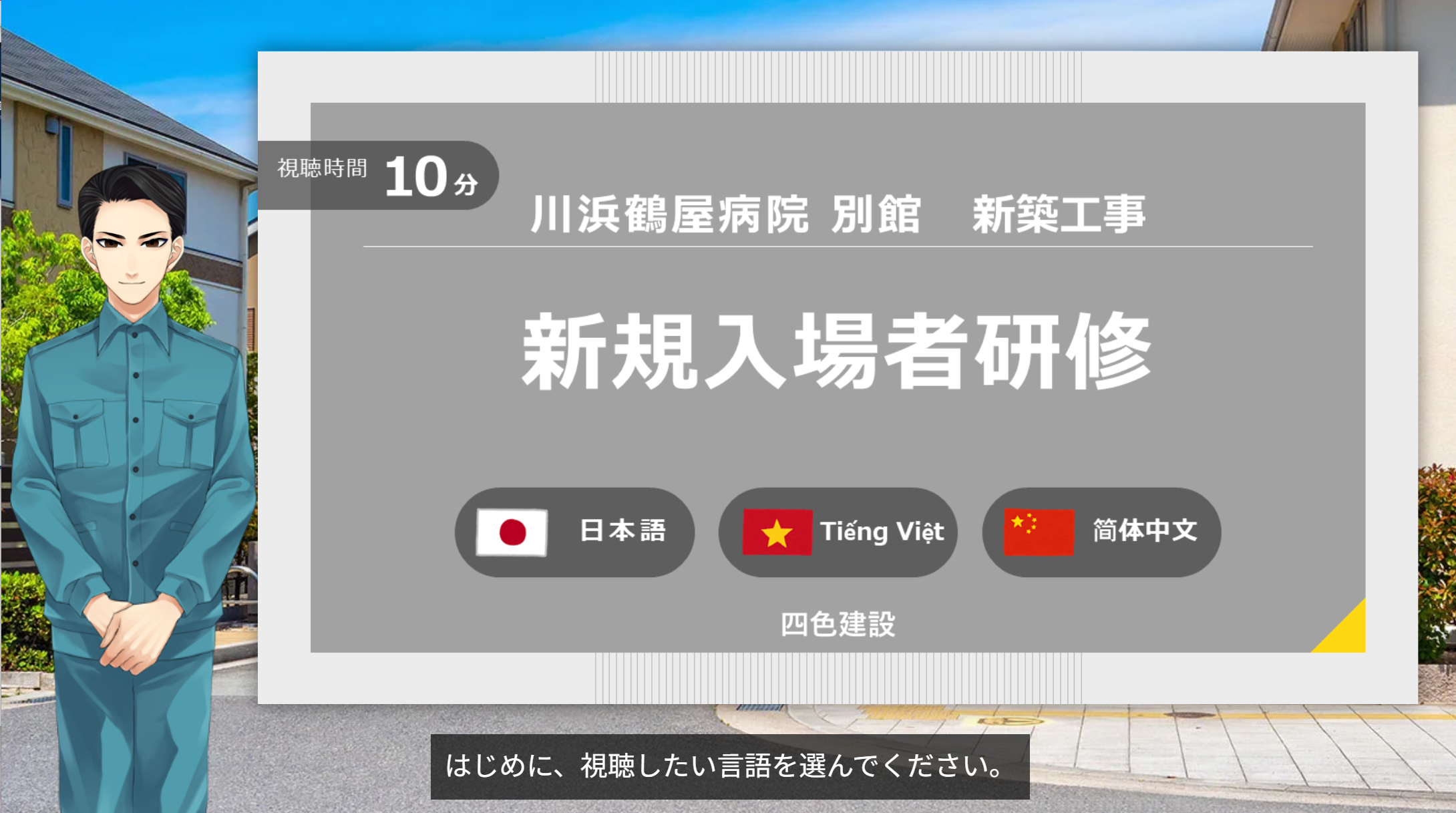 新人入場者教育