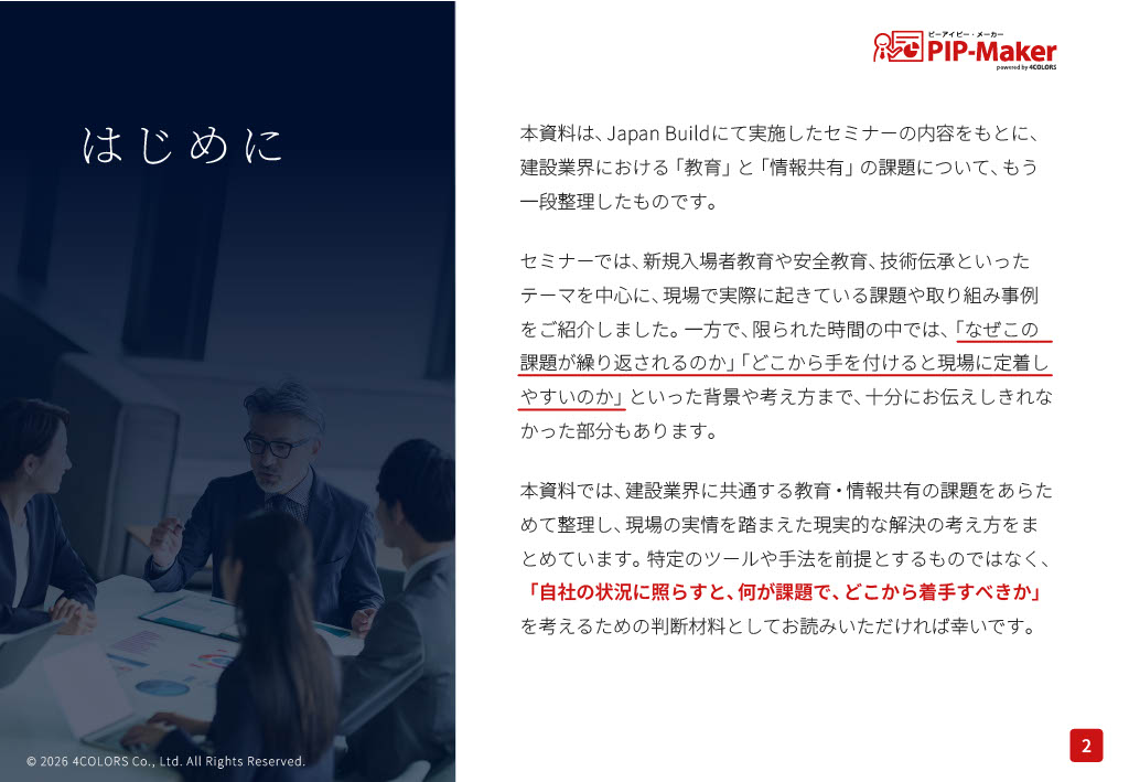 はじめに