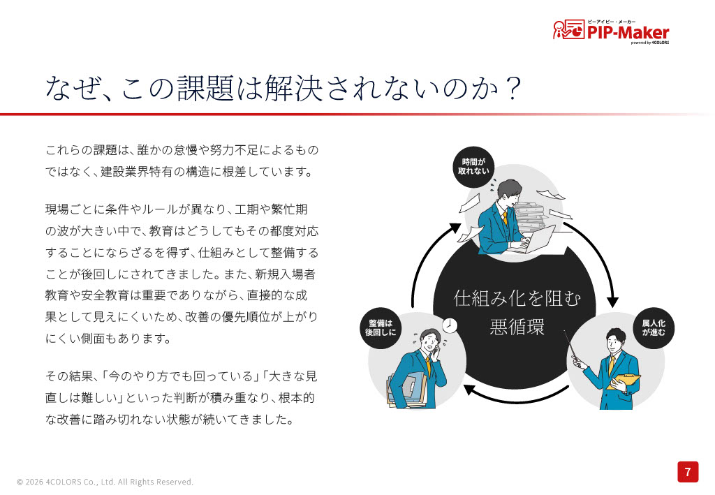 なぜ、建設業界の課題が解決されないのか
