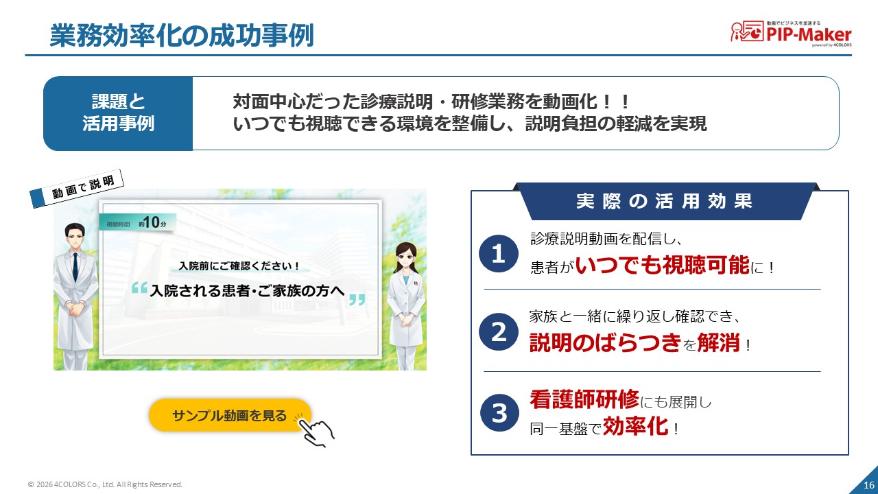 業務効率化の成功事例