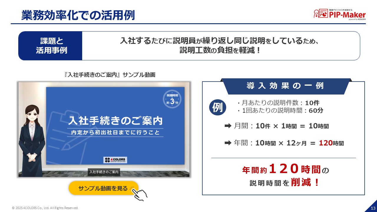 説明のばらつきをなくす