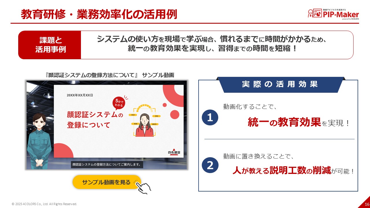 新規入場者教育研修