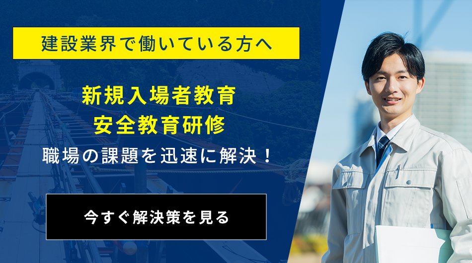 建設業界で働いている方へ