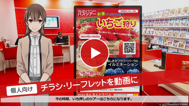 個人向け チラシ・リーフレットを動画に