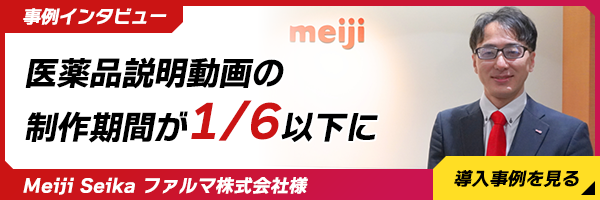 Meiji Seika ファルマ株式会社様