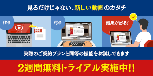 トライアル