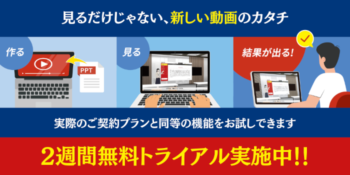 トライアル