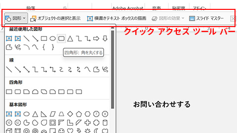 パワポ標準図形で作る見栄えの良いボタン:図形選択