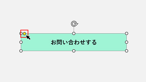 パワポ標準図形で作る見栄えの良いボタン:角丸設定