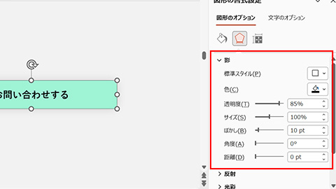 パワポ標準図形で作る見栄えの良いボタン:効果の設定