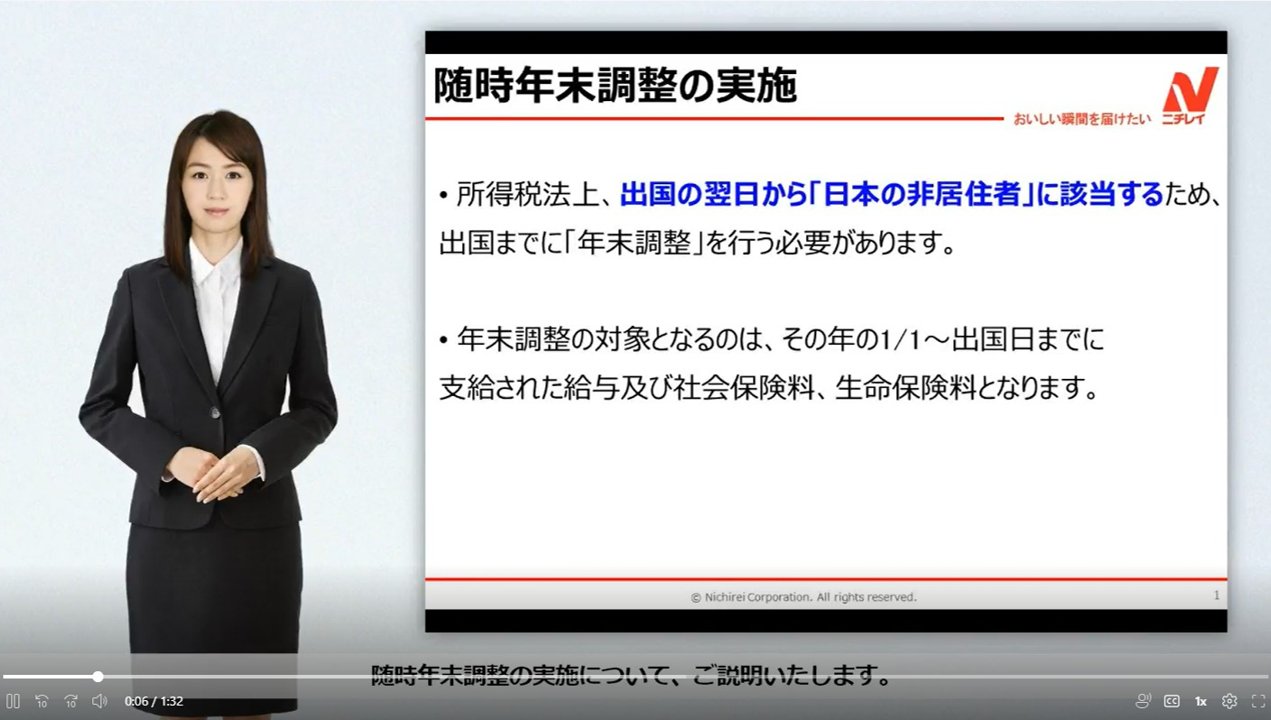 海外赴任者向け年末調整説明動画より抜粋(2025年度時点)